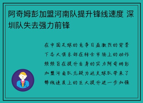 阿奇姆彭加盟河南队提升锋线速度 深圳队失去强力前锋